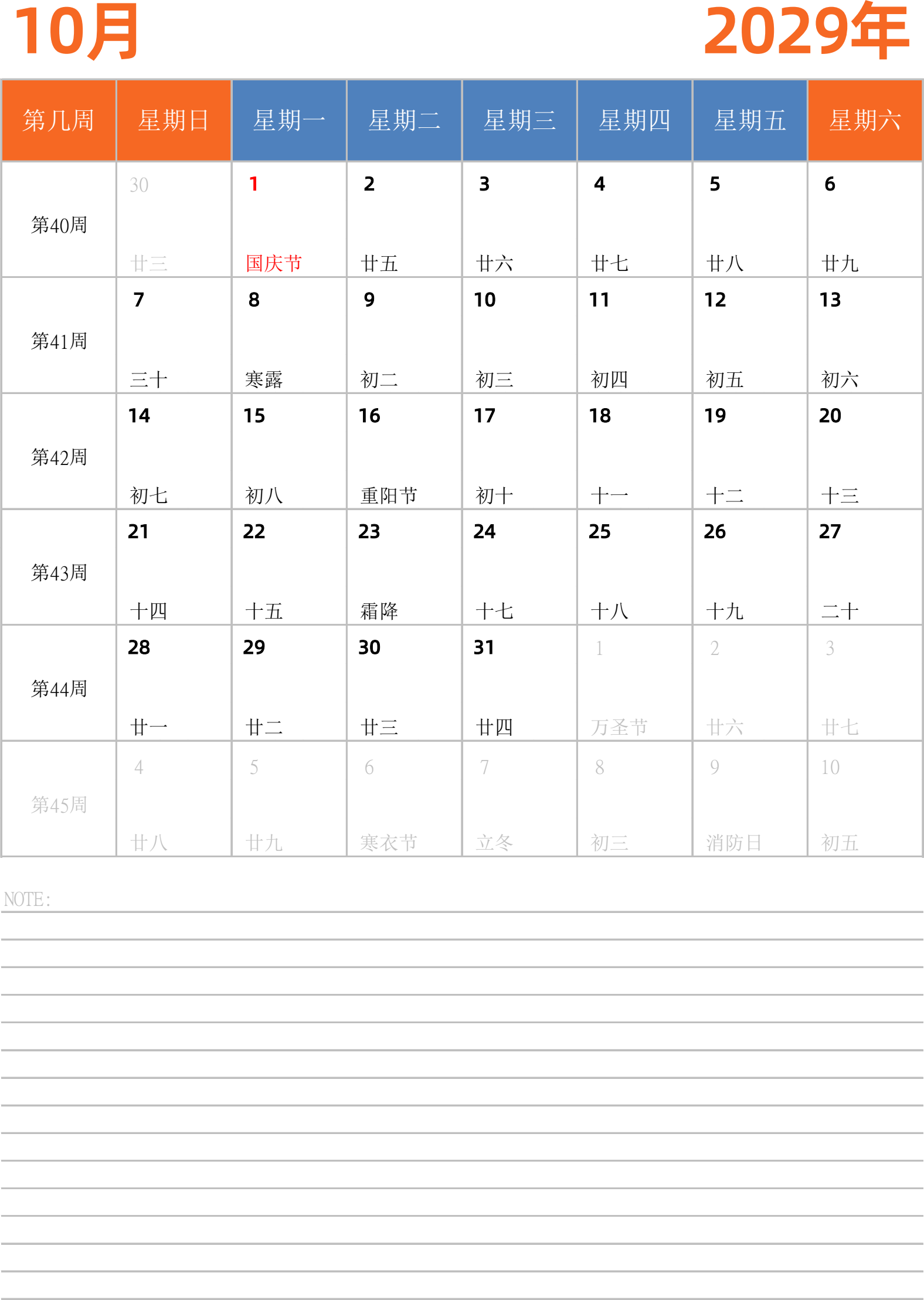 日历表2029年日历 中文版 纵向排版 周日开始 带周数